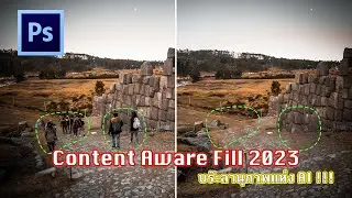 Content Aware Fill 2023