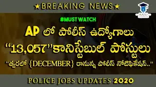 Ap police notification 2020 | ap police recruitment 2020 latest newsAp police upcoming notification