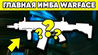 ИСТОРИЯ ГЛАВНЫХ ИМБА ПУШЕК ЗА ВСЮ ИСТОРИЮ WARFACE