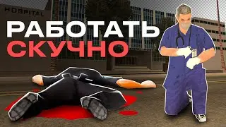 САМАЯ СКУЧНАЯ ОРГАНИЗАЦИЯ НА ОНЛАЙН РП?… (online rp gta samp mobile)