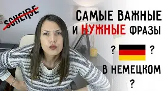 Самые ПОПУЛЯРНЫЕ слова в немецком *для начинающих*