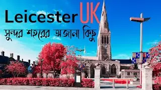 Leicester City UK || সুন্দর শহরের অজানা কিছু তথ্য || England 10th Big City-UK || 3 Learning & Tips