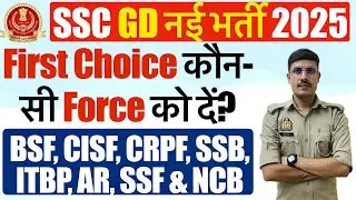 SSC GD Best Post  Preference 2025 | SSC Gd First Choice Preference 2025 | SSC GD Best Force 2024-25