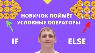 Простым Языком с Самого Нуля - Логически Операторы - Kotlin уроки с нуля - ООП