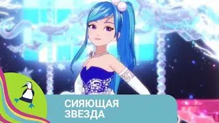 👨‍👨‍👧‍👧КТО ПОЛУЧИТ ТИТУЛ ЛУННОЙ КОРОЛЕВЫ! Сияющая звезда. Мультфильм в HD. STARMEDIAKIDS