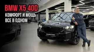 Обзор на самый комфортный BMW X5!