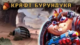 🐹 Секреты БУРУНДУКА ДЕСАНТНИКА + АКТИВАЦИЯ 🐹- Крушители Подземелий Dungeon Crusher