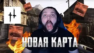 НАМ ПОКАЗАЛИ НОВУЮ КАРТУ В - Hunt: Showdown 1896 | НОСОК