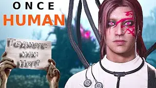 АНИМЕ ММО ВЫЖИВАЧ - ONCE HUMAN. СТОИТ ЛИ ИГРАТЬ?  ОБЗОР!