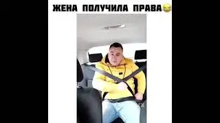 Жена права получила 😂