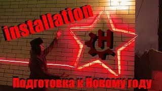 Светодиодная звезда. Делаем каркас для Новогодней инсталляции.