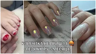 Клиентка НЕ ПРИШЛА 🤷‍♀️ Влог nail блогера🥳 салфетки ЧИСТОВЬЕ для Verakso🥰 педикюру 3 месяца 🤬