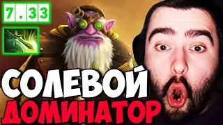 STRAY ПОКАЗЫВАЕТ ИДЕАЛЬНУЮ ИГРУ! НОЛЬ СМЕРТЕЙ!! НОВЫЙ ПАТЧ 7.33 ! СТРЕЙ 30 ЛВЛА ! carry mid dota 2 !