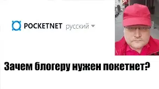 Как зарегистрироваться на покетнете \ бастионе?