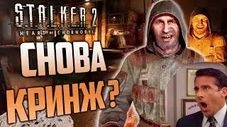 РАЗБОР ТРЕЙЛЕРА S.T.A.L.K.E.R. 2: Сердце Чернобыля | ЧТО НЕ ТАК С ИГРОЙ? | Шрам сошёл с ума