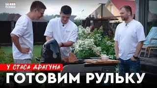 В гостях у Станислава Драгуна. Кулинарный выпуск 