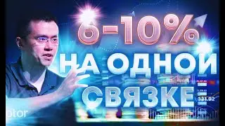 Биткоин растят - связки появляются! Арбитраж криптовалюты | P2P 2024 новая схема