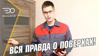 Поверка и Калибровка Приборов | Что Проверять Куда Смотреть при Приемке Квартиры | Кирилл Мандрика