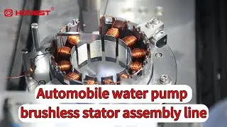 Automobile water pump brushless stator assembly line