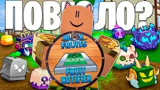 🙀 ПРОВЕРИЛ В КАКОМ МИРЕ ЛУЧШЕ ИСКАТЬ ФРУКТЫ С FRUIT NOTIFIER в БЛОКС ФРУТС! Blox Fruits ✅