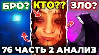 АСТРО ЖЕНЩИНА!?😏  АНАЛИЗ 76 СЕРИИ (Часть 2)!🔥 Все Секреты Skibidi Toilet