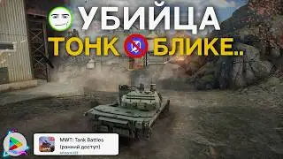 MWT: Tank Battles — Лучший обзор