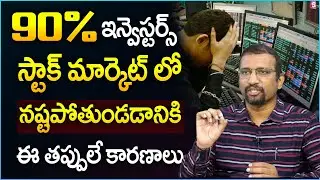 DON'T MAKE THESE MISTAKES To Become A SUCCEESFUL INVESTOR | Stock Market Investing Tips | Giri Babu