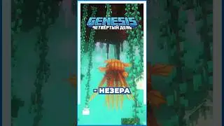ЛУЧШАЯ RPG СБОРКА С СЮЖЕТОМ GENESIS | День: 4 | 
