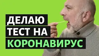 Коронавирус. Как пройти тест на коронавирус дома (Советы врача)