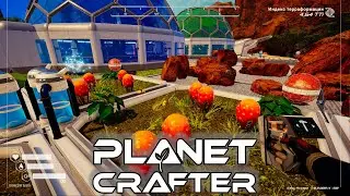 Строим грибную ферму | Planet Crafter⏯ #35