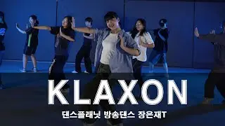 KPOP | (여자)아이들 - 클락션 (Klaxon) | 댄스플래닛 | 완정역댄스학원 | 완정사거리댄스학원 | 검단신도시댄스학원 | 검암댄스 | 당하동댄스학원 | 아라동댄스학원