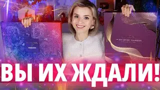 ПРОСТО ОБАЛДЕТЬ! АДВЕНТ КАЛЕНДАРИ LIMONI и VIVIENNE SABO x МЕГАМАРКЕТ | Как это дарить?