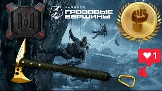 Стрим Warface рейтинги матчи собираем подписчиков на Стрим