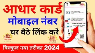 Aadhar card me mobile number kaise jode | Aadhar Me Mobile Number Kaise Link Kare 2024 | Aadhar Card