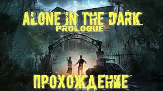 Alone in the Dark Prologue ➤ Прохождение (Walkthrough) ● (PC) [Gameplay] ツ