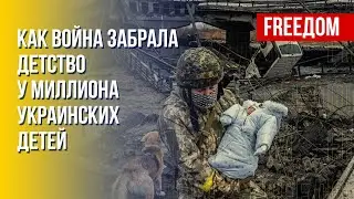 Дети – первые жертвы войны Путина. Канал FREEДОМ