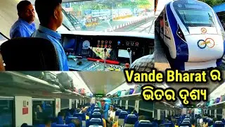 ଦେଖନ୍ତୁ Vande Bharat Express ର ଭିତର ଦୃଶ୍ୟ, puri to howrah journey in vande bharat express, ds world