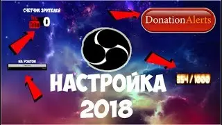 Как правильно настроить ОБС (OBS studio 2018)