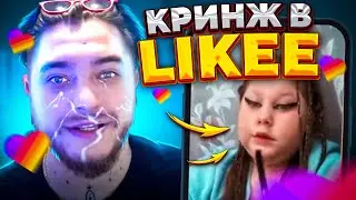 🤪ОРУ С ДЕТЕЙ В ЛАЙКЕ #8 КРИНЖ ЛАЙК🤪