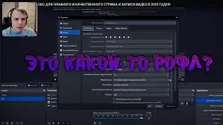 Худшие настройки OBS | Стрим в 120 фпс, запись в 360 фпс 🤯