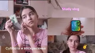 STUDY VLOG, мой день с 10 утра, весенние выходные