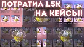 ОТКРЫЛ 60 КЕЙСОВ С НАКЛЕЙКАМИ В CS:GO! ЧТО ВЫПАЛО? /  Counter-Strike: Global Offensive