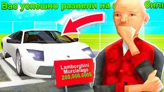 КАК МЕНЯ РАЗВЕЛИ НА LAMBORGHINI в GTA SAMP