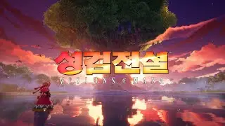 『성검전설 Visions of Mana』 발매일 발표 트레일러