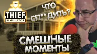 Ликс вспоминает былые времена | Смешные моменты с Ликсом в Cимуляторе Вора | ЛИКС РОФЛ