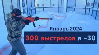 Практическая стрельба. Русские сезоны. Зима. Мороз.