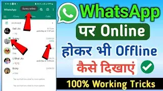 Whatsapp par online hote hue bhi offline kaise dikhe | Whatsapp par online hokar bhi offline dikhe