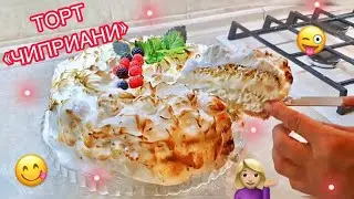 КАК ПРИГОТОВИТЬ ТОРТ 