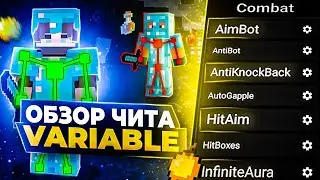 ОБЗОР ЧИТА VARIABLE! | ЧИТЫ МАЙНКРАФТ ПЕ 1.1.5 | БЕСПЛАТНЫЙ ЧИТЫ MINECRAFT PE | AIMBOT, HITBOXES