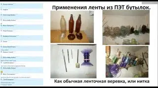 Вторичное использование пластиковых бутылок и утилизация и сортировка мусора